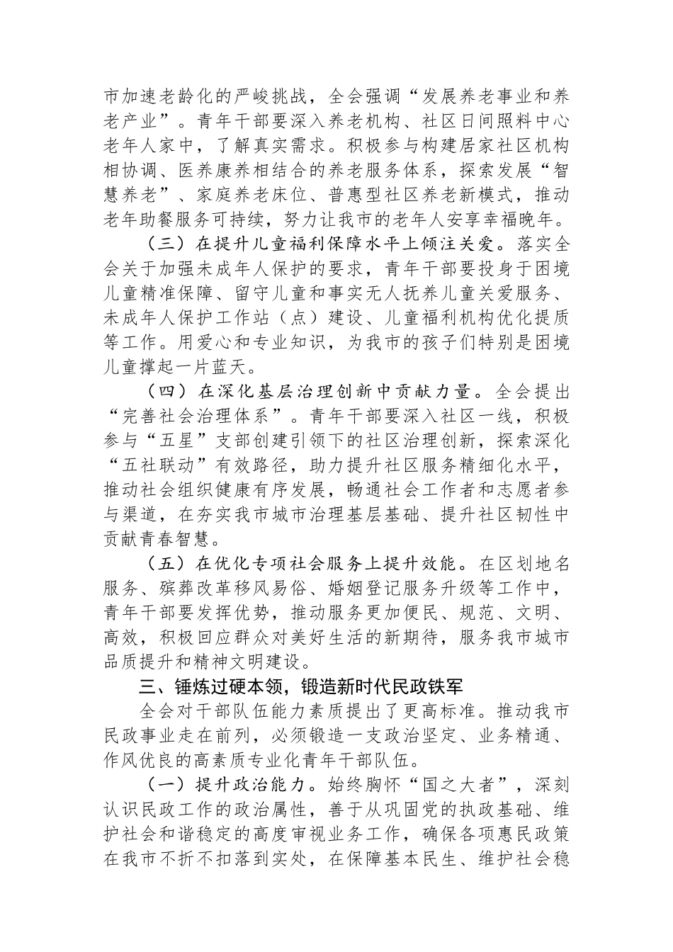 青年干部学习全会精神感悟：兜牢民生底线、增进民生福祉.docx_第3页