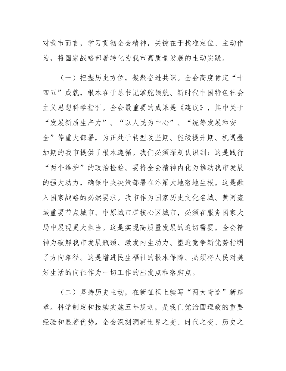 在学习贯彻党的全会精神宣讲会上的讲话.docx_第2页