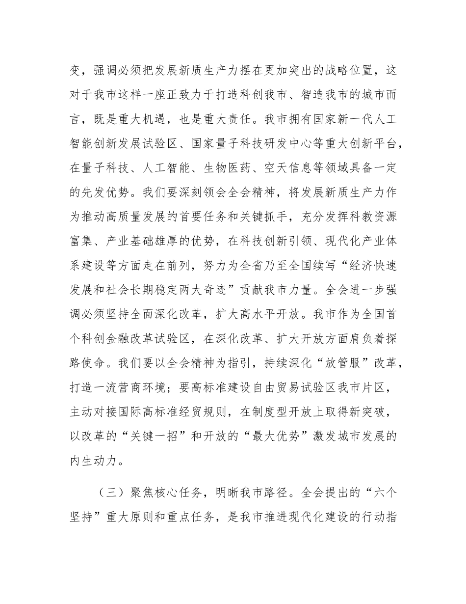 在学习贯彻党的全会精神宣讲会上的讲话.docx_第3页