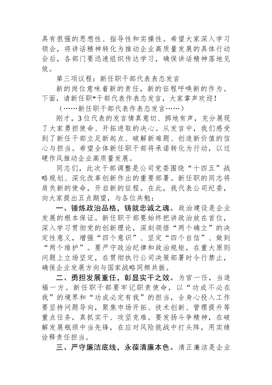 某公司纪委书记在新任领导干部任职大会上的主持词.docx_第2页
