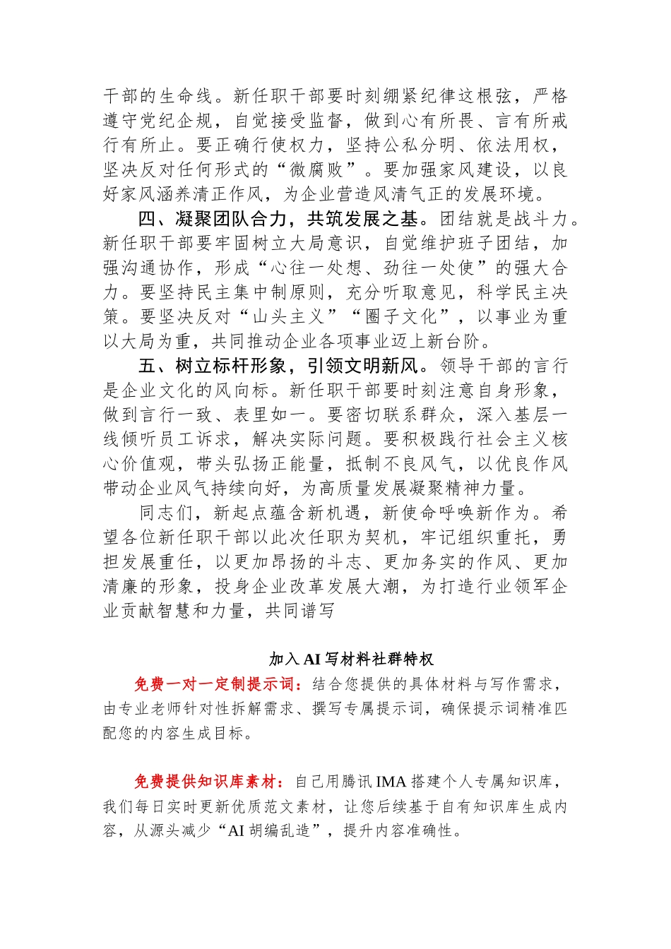 某公司纪委书记在新任领导干部任职大会上的主持词.docx_第3页