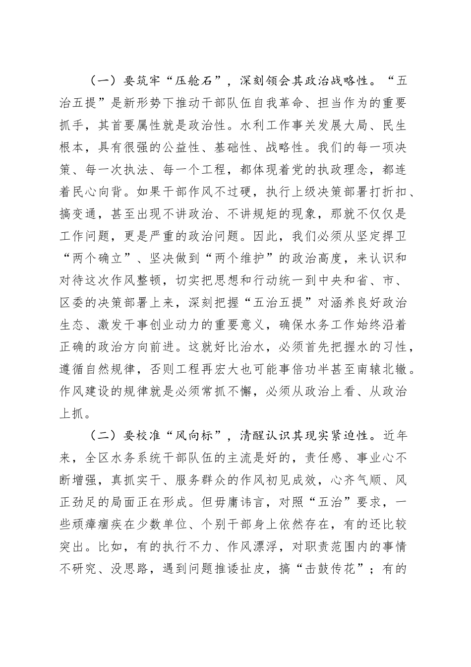 党组书记、局长在全局干部职工大会上的讲话.docx_第2页