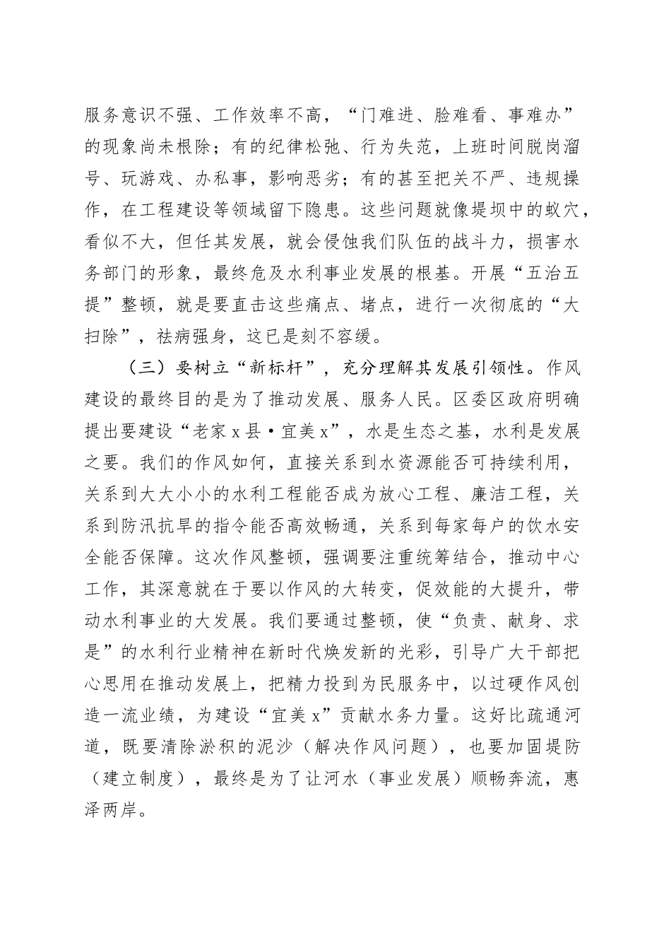 党组书记、局长在全局干部职工大会上的讲话.docx_第3页