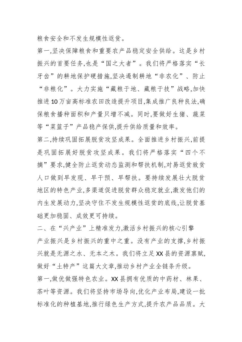 心得体会：以党的二十届四中全会精神引领推动乡村全面振兴（精品）.docx_第2页