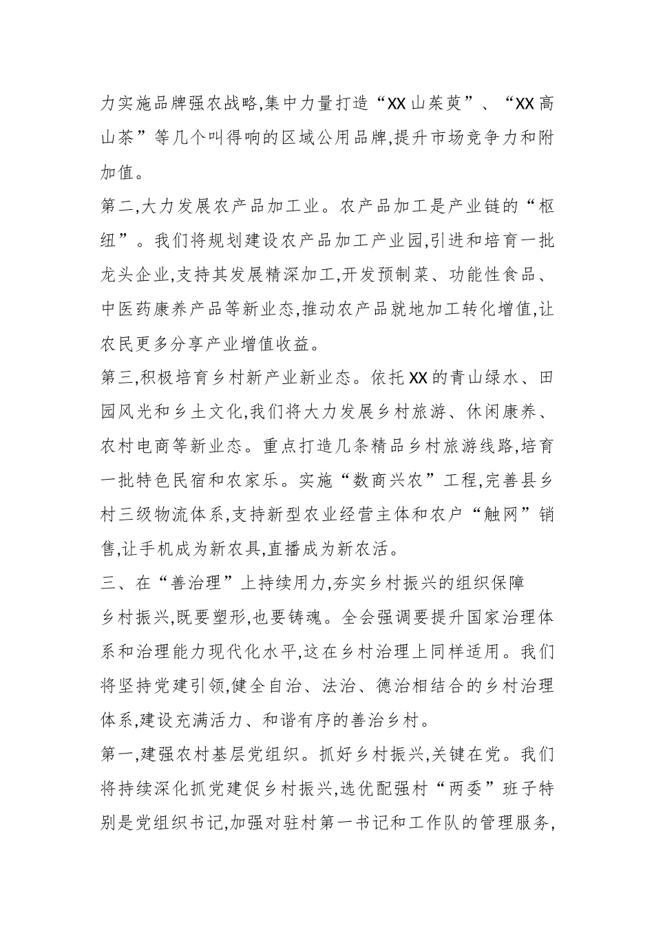 心得体会：以党的二十届四中全会精神引领推动乡村全面振兴（精品）.docx_第3页