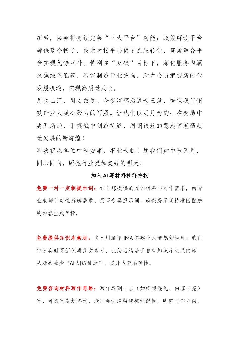 长三角钢铁产业发展协会中秋致辞.docx_第2页