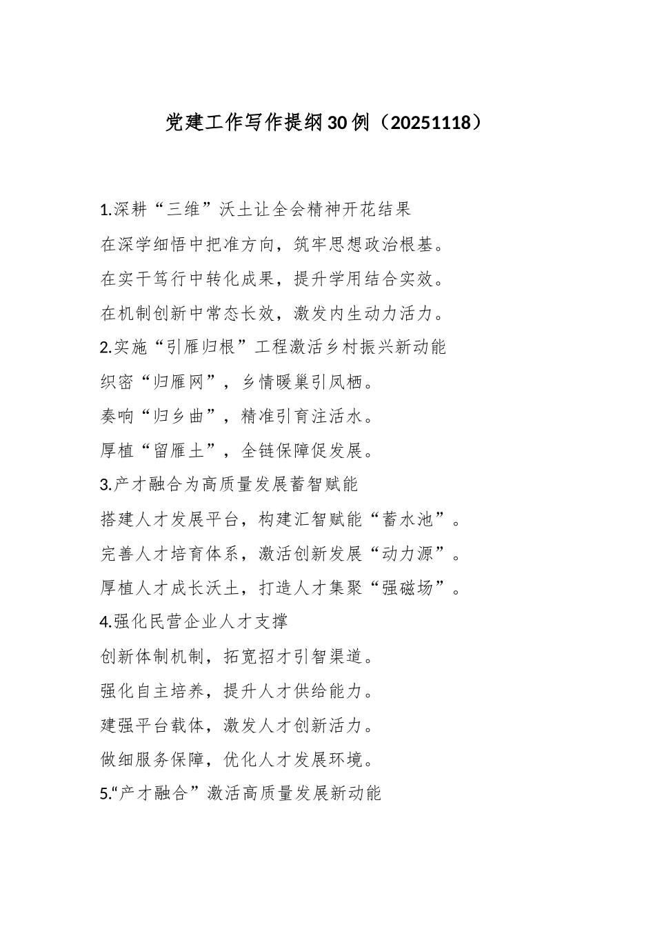 党建工作写作提纲30例（20251118）.docx_第1页