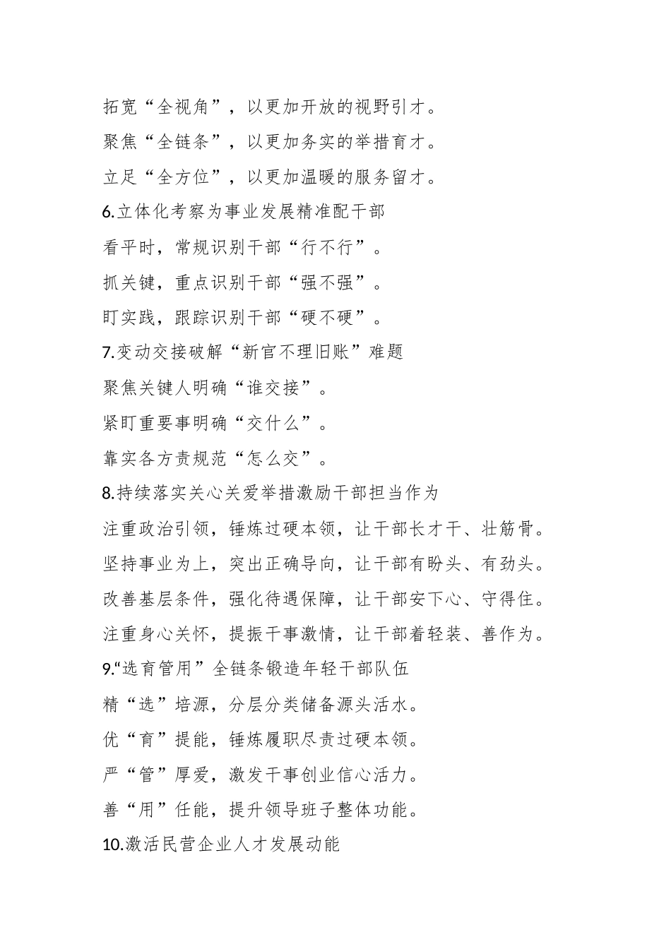 党建工作写作提纲30例（20251118）.docx_第2页