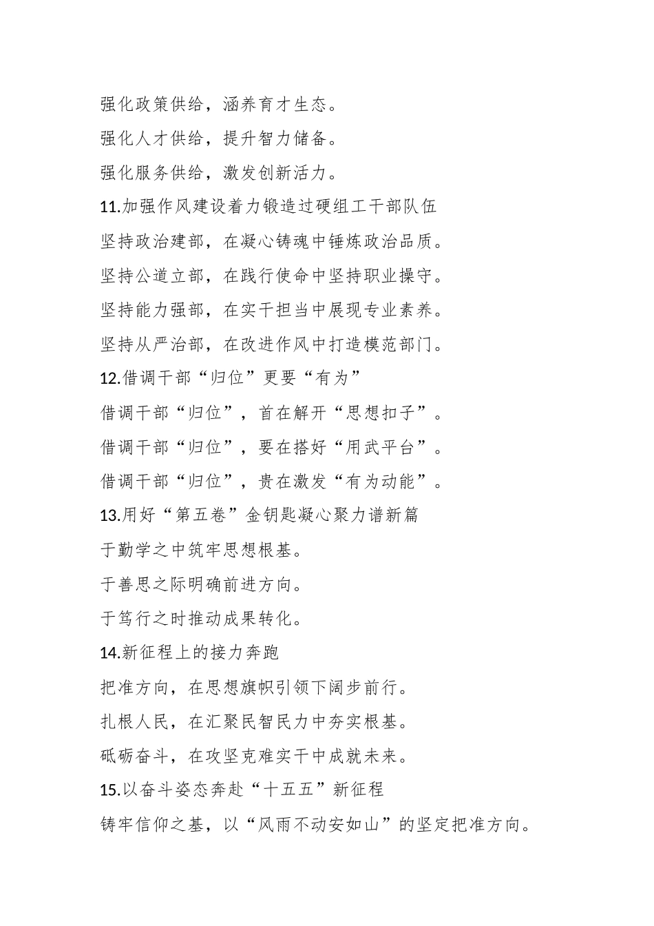 党建工作写作提纲30例（20251118）.docx_第3页