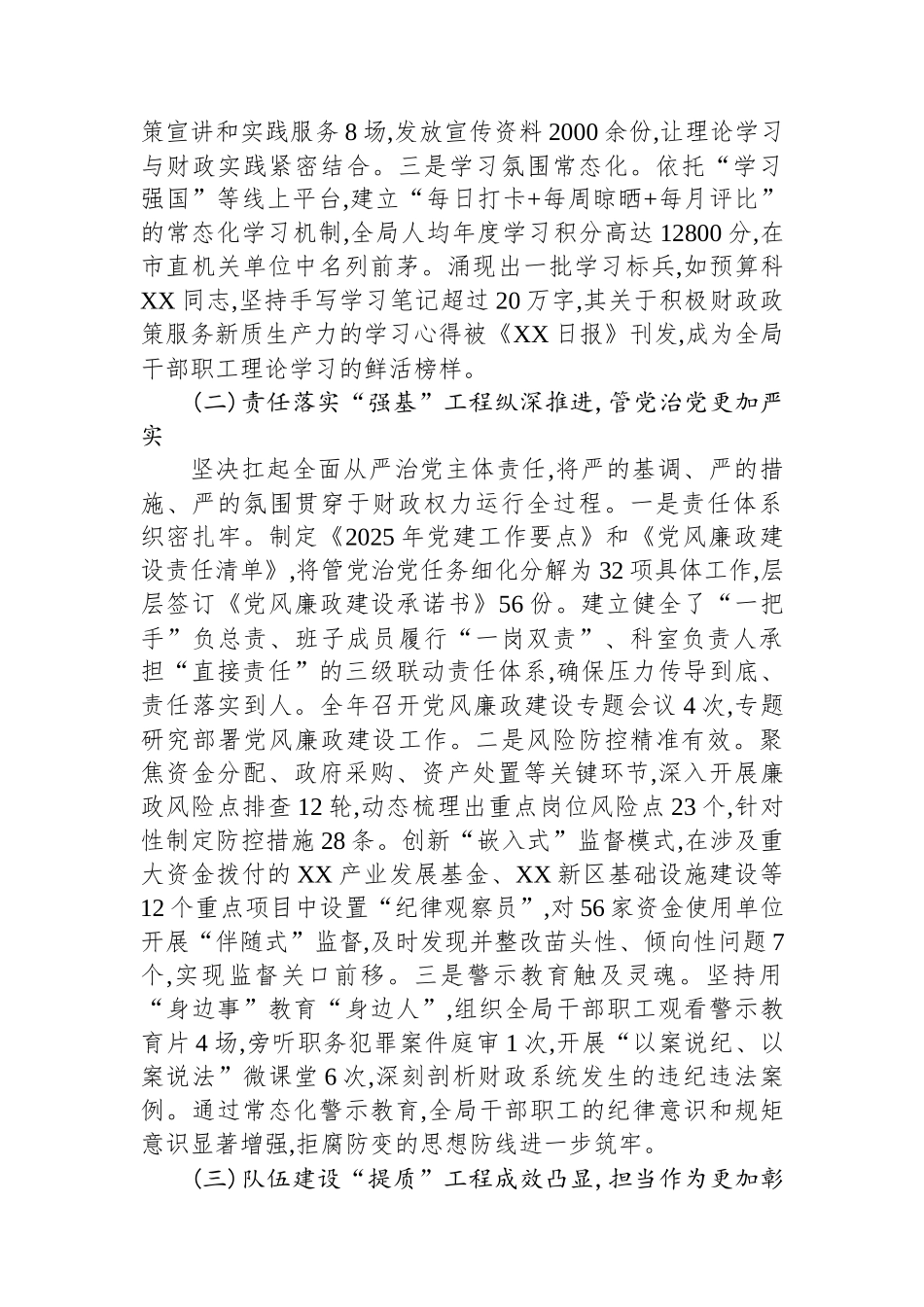关于XX市财政局2025年度政治生态的分析研判报告.docx_第2页