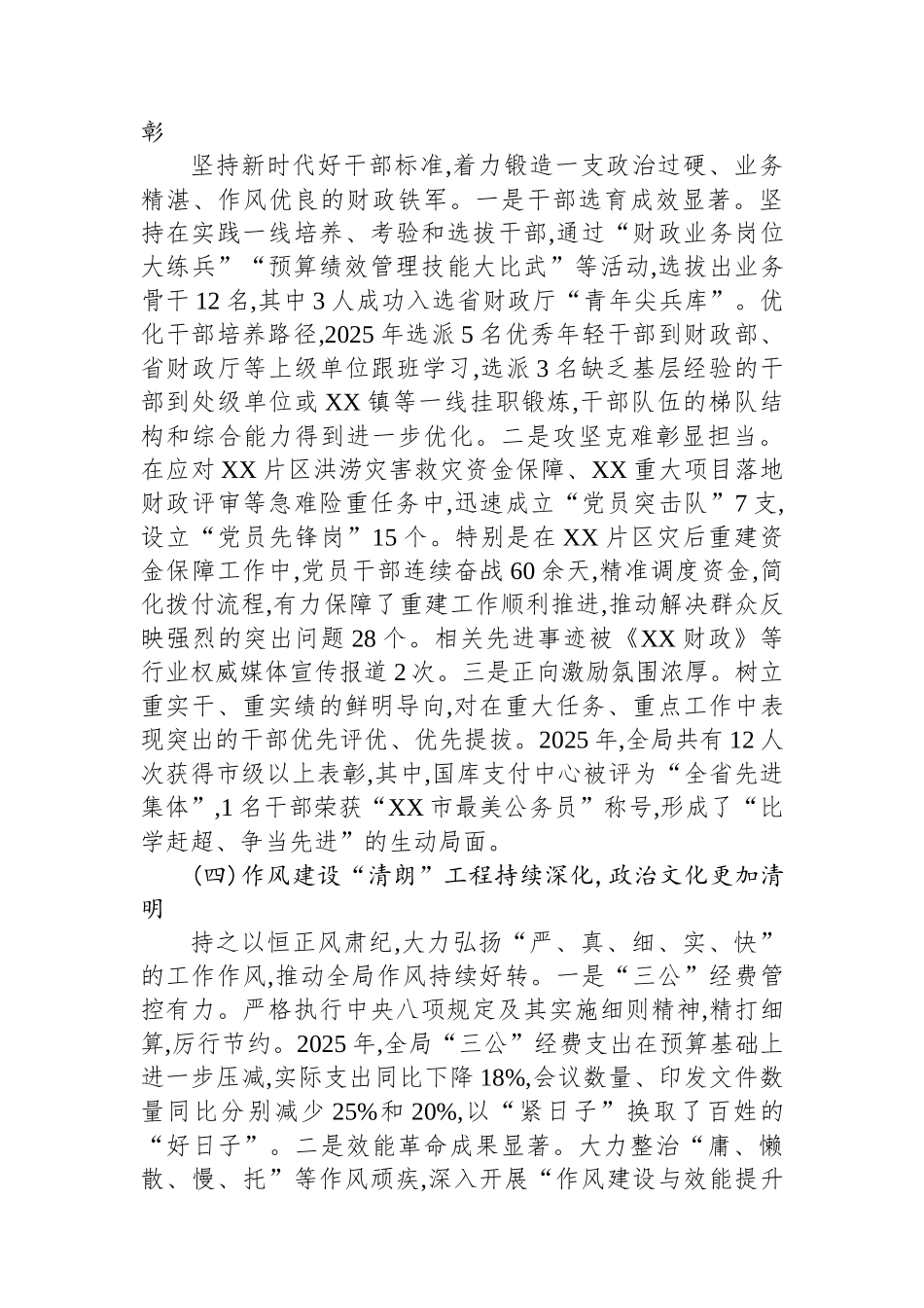 关于XX市财政局2025年度政治生态的分析研判报告.docx_第3页