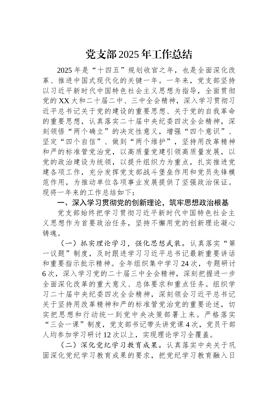 党支部2025年工作总结.docx_第1页