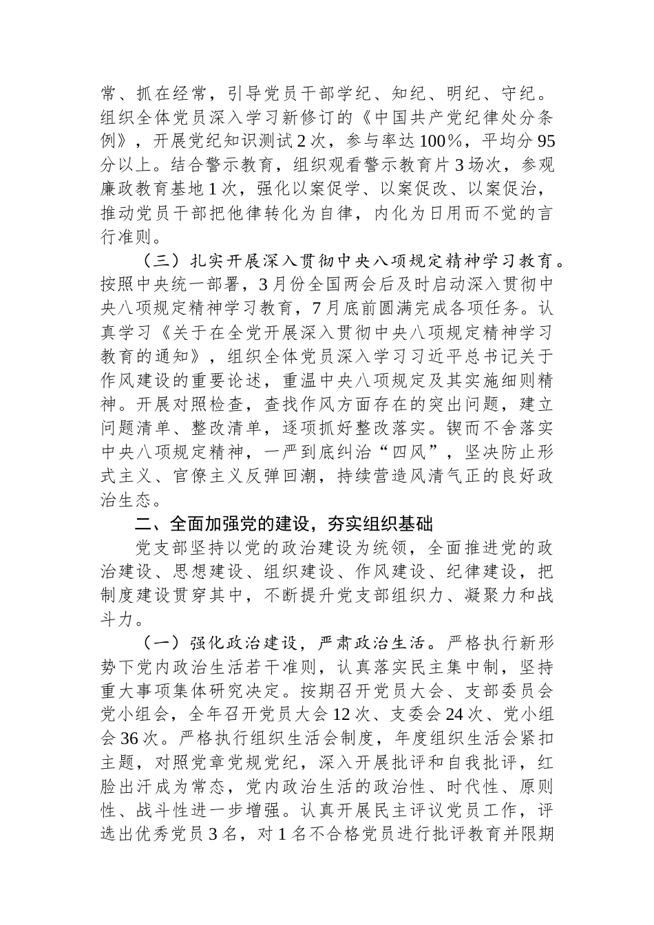 党支部2025年工作总结.docx_第2页