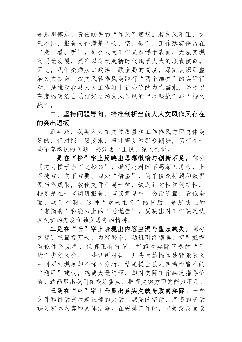【05篇】关于“整治公文抄袭改文风转作风”的研讨发言材料汇编（5篇）.docx_第3页
