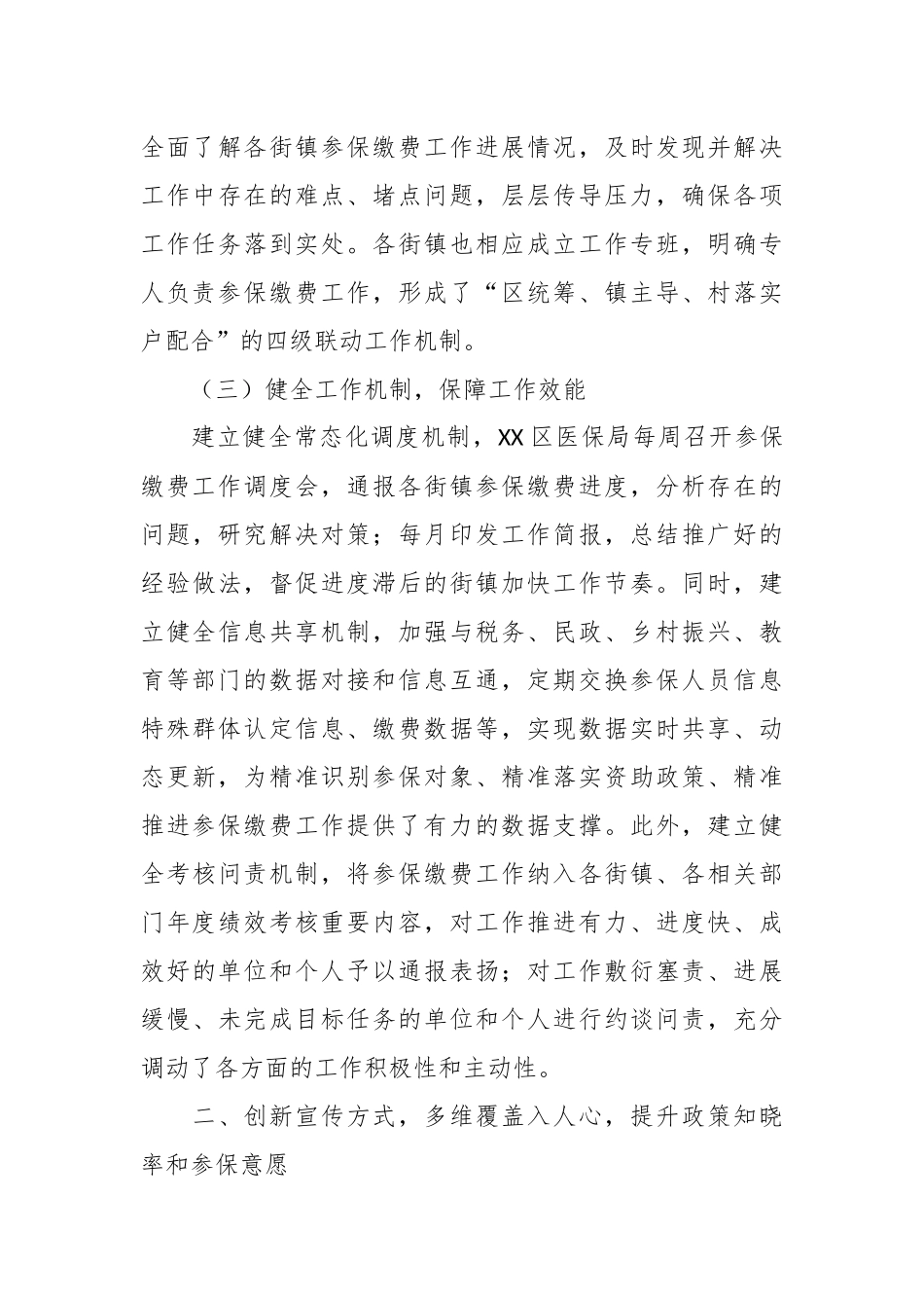 XX区医保局2025年全民参保工作总结.docx_第3页