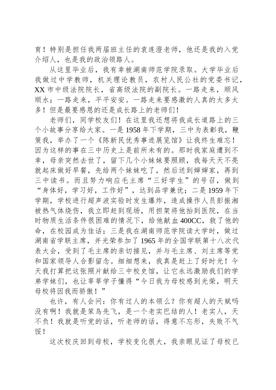 在XX市第三中学建校七十周年庆祝大会上的发言.docx_第2页