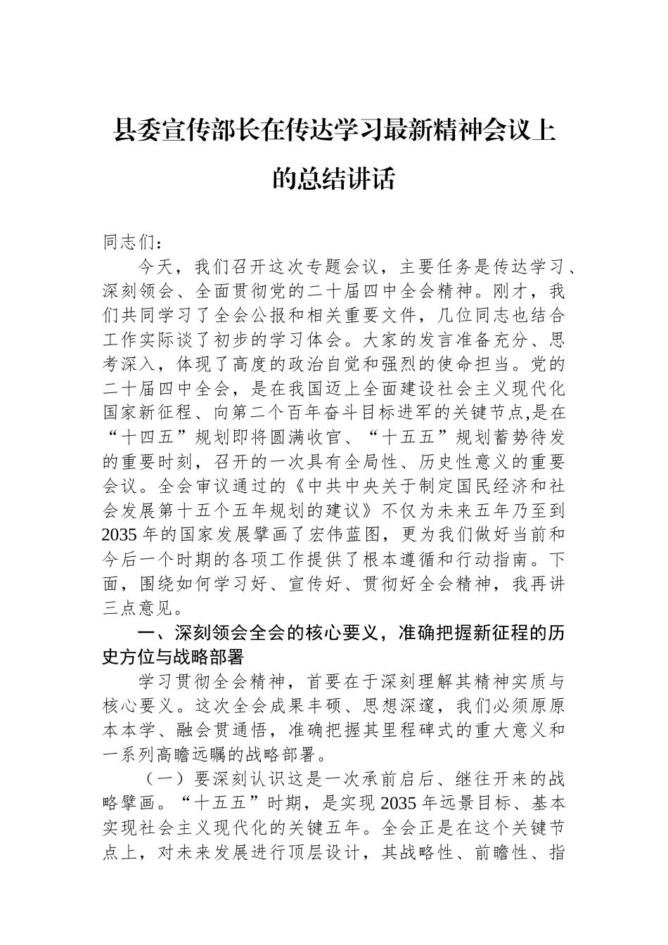 【04篇】在传达学习最新精神会议上的总结讲话材料汇编（4篇）.docx_第2页