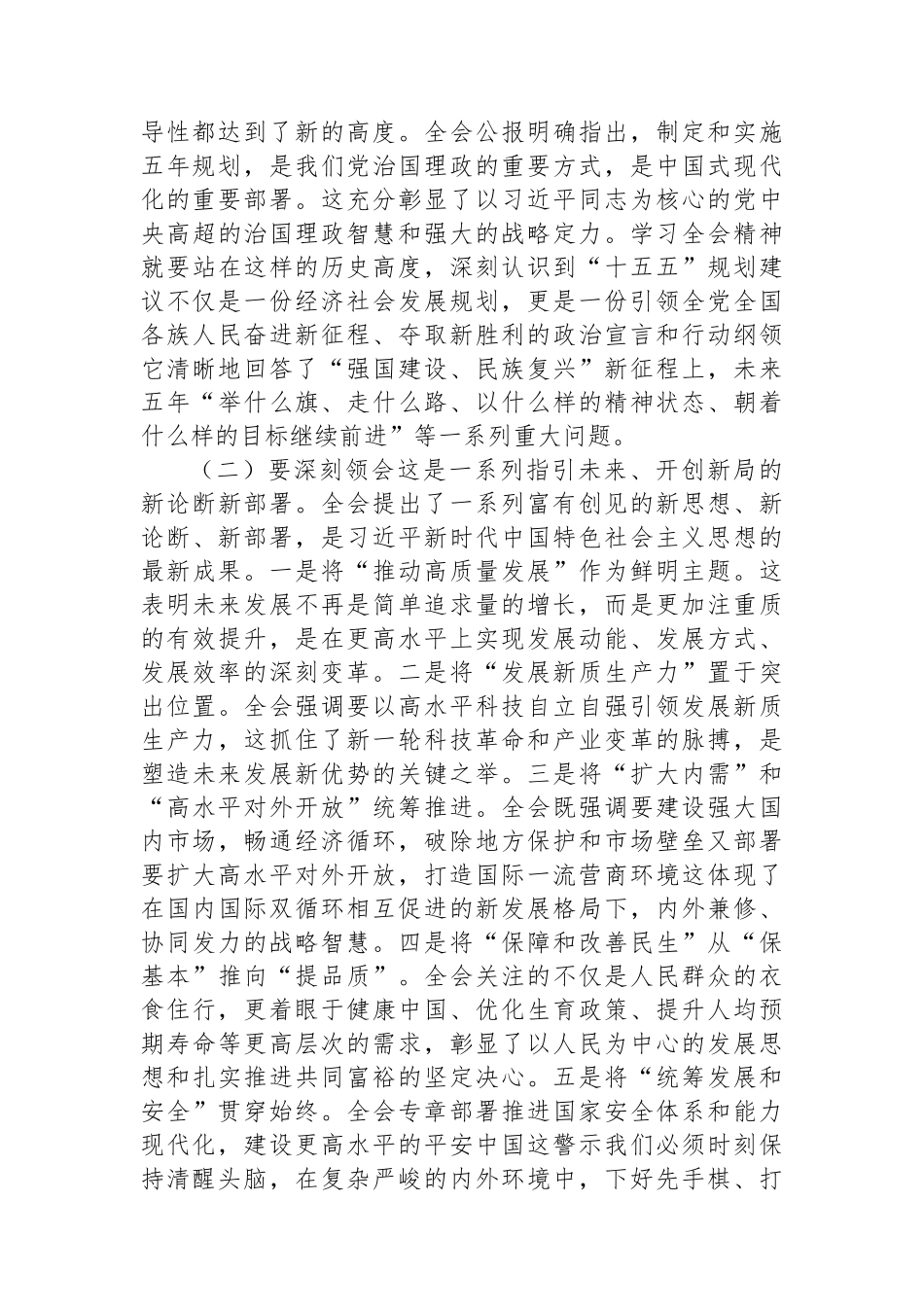 【04篇】在传达学习最新精神会议上的总结讲话材料汇编（4篇）.docx_第3页