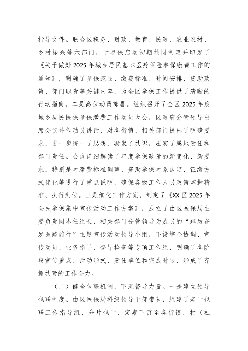 XX区医疗保障局2025年全民参保工作总结报告.docx_第2页