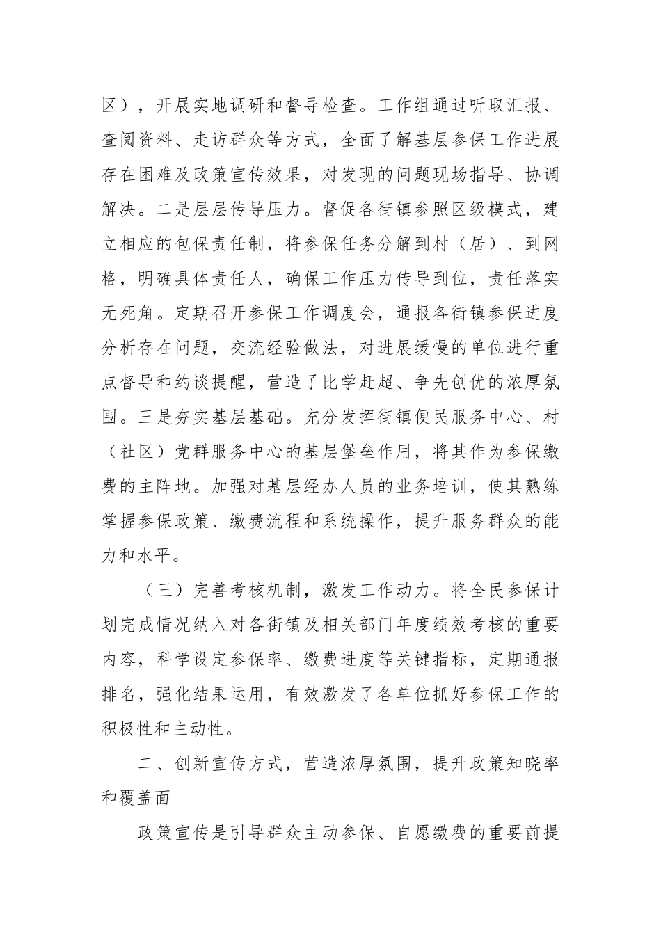 XX区医疗保障局2025年全民参保工作总结报告.docx_第3页