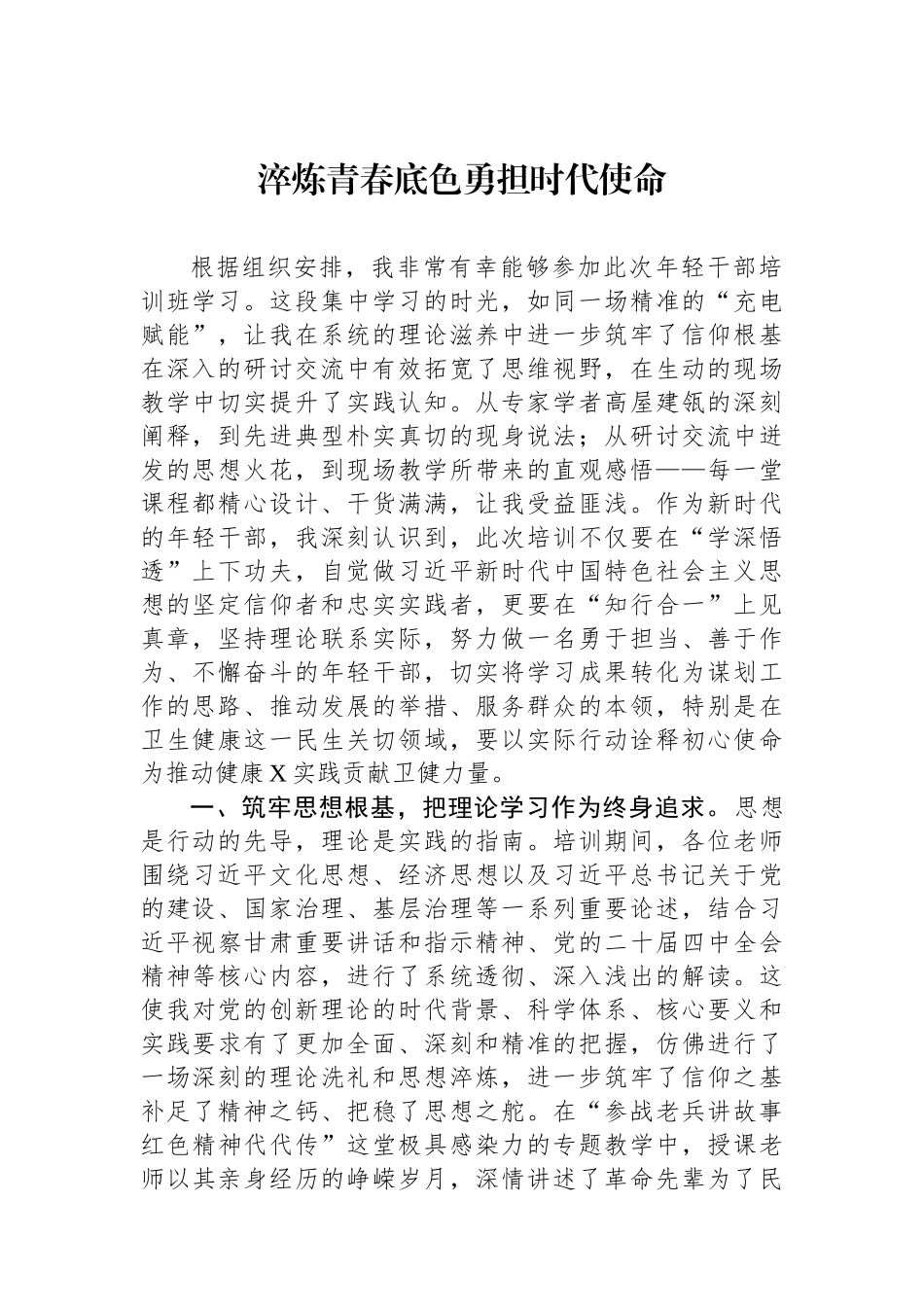 【06篇】X区2025年年轻干部培训班学习心得体会汇编（6篇）.docx_第2页
