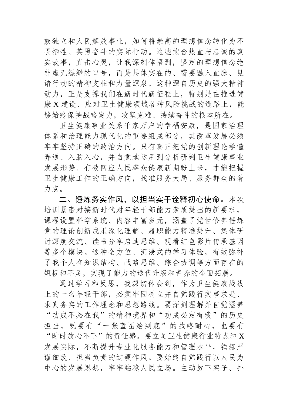 【06篇】X区2025年年轻干部培训班学习心得体会汇编（6篇）.docx_第3页