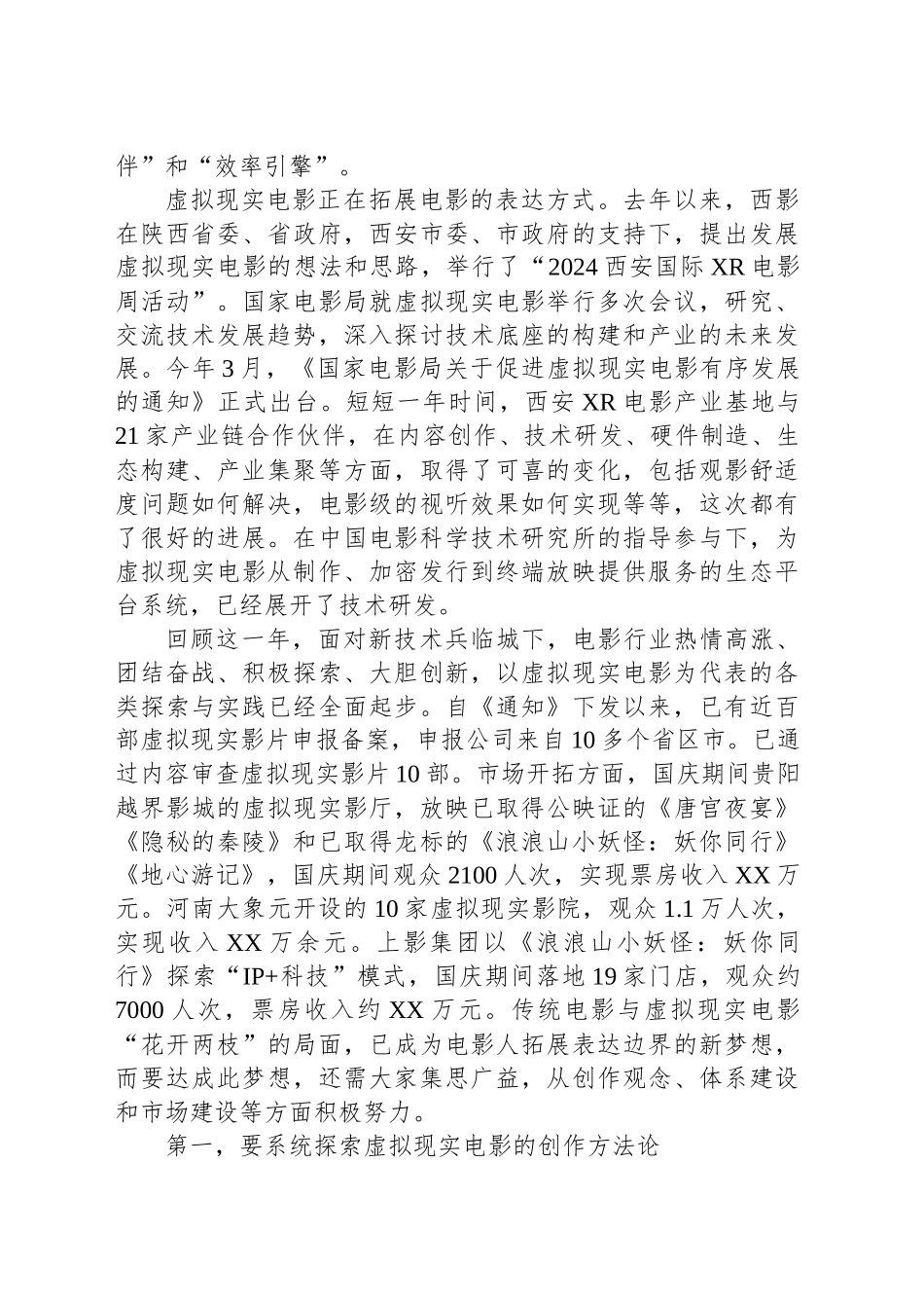 在“虚实无界智影共生——电影技术创新大会”上的致辞.docx_第2页