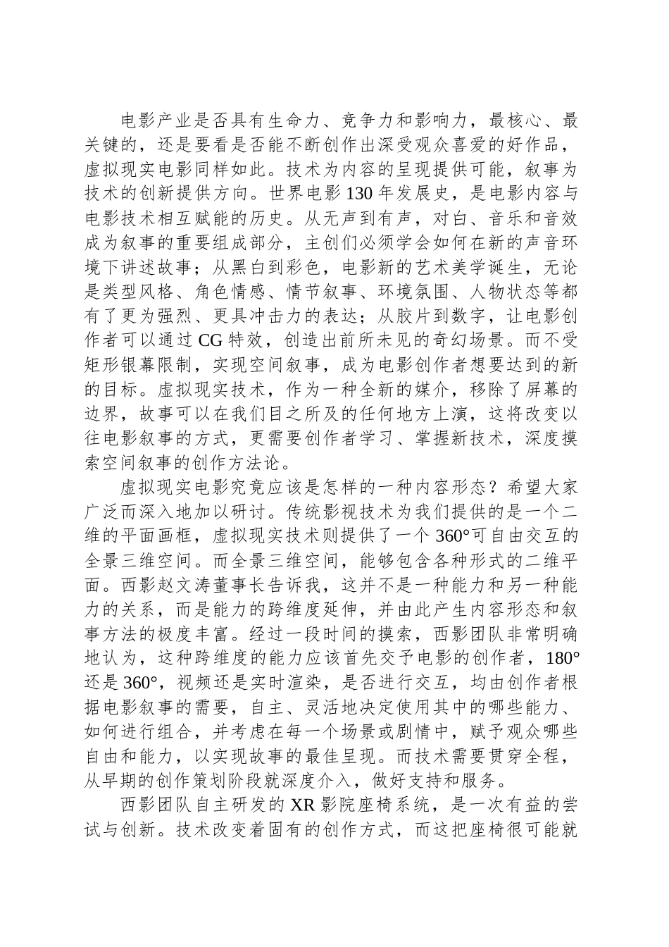 在“虚实无界智影共生——电影技术创新大会”上的致辞.docx_第3页