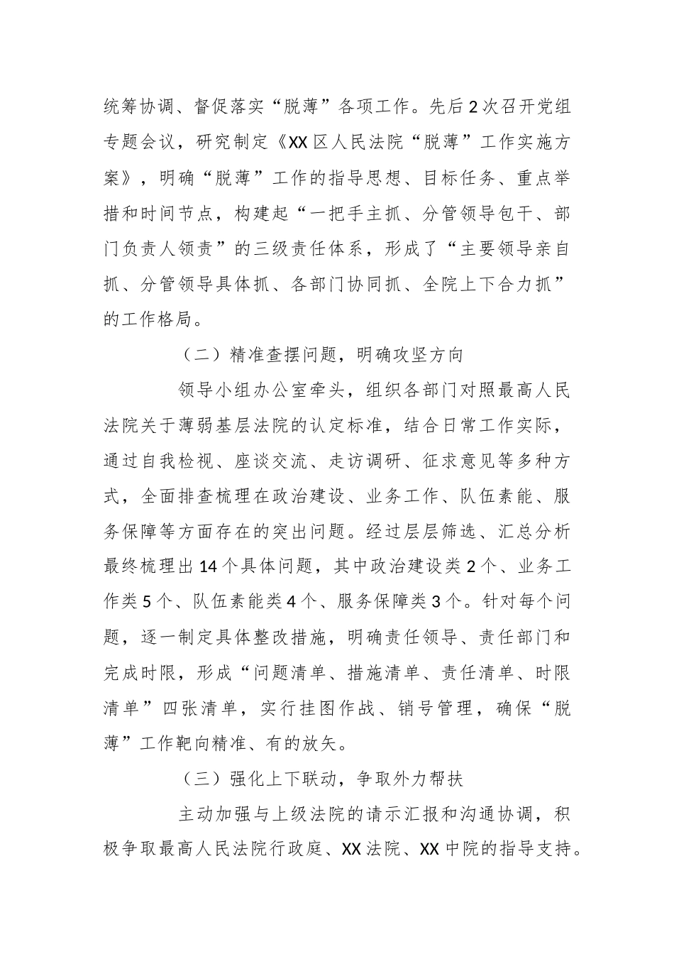 XX区人民法院关于脱薄争先工作情况的专题汇报2.docx_第2页