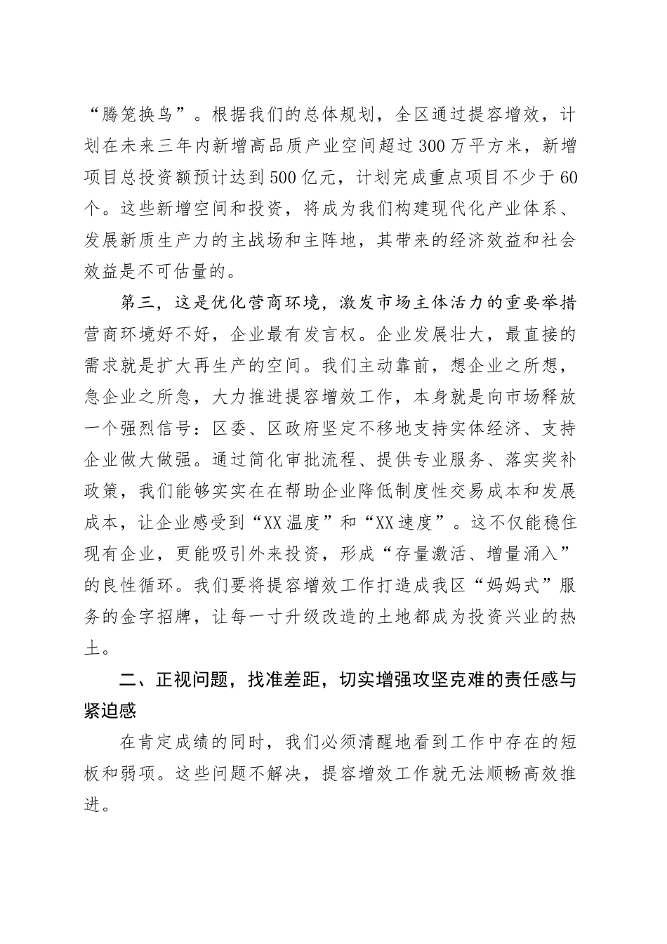 在XX区全区提容增效项目工作推进会上的讲话.docx_第3页