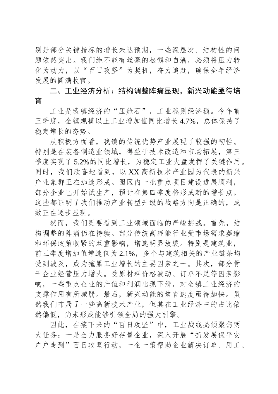 在XX镇拼经济‘百日攻坚’工作会议上的讲话.docx_第2页