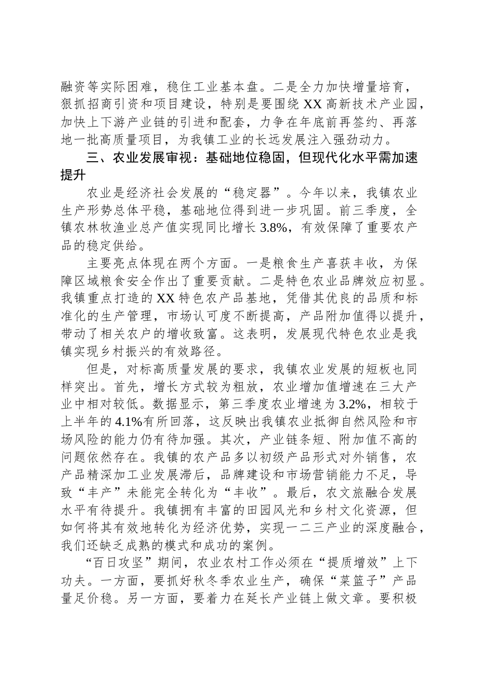 在XX镇拼经济‘百日攻坚’工作会议上的讲话.docx_第3页