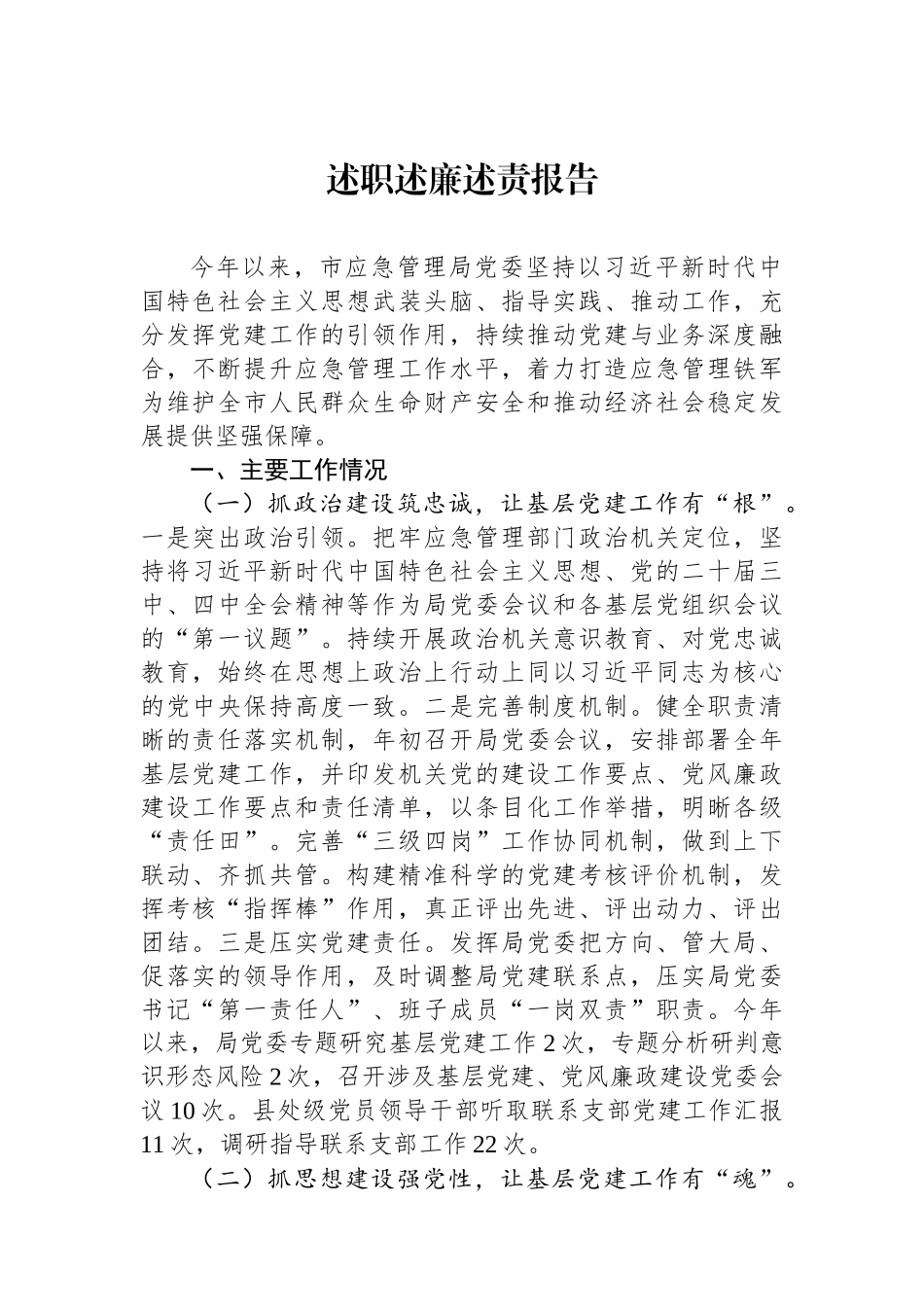 【10篇】2025年述职述廉述责报告汇编（10篇）.docx_第2页