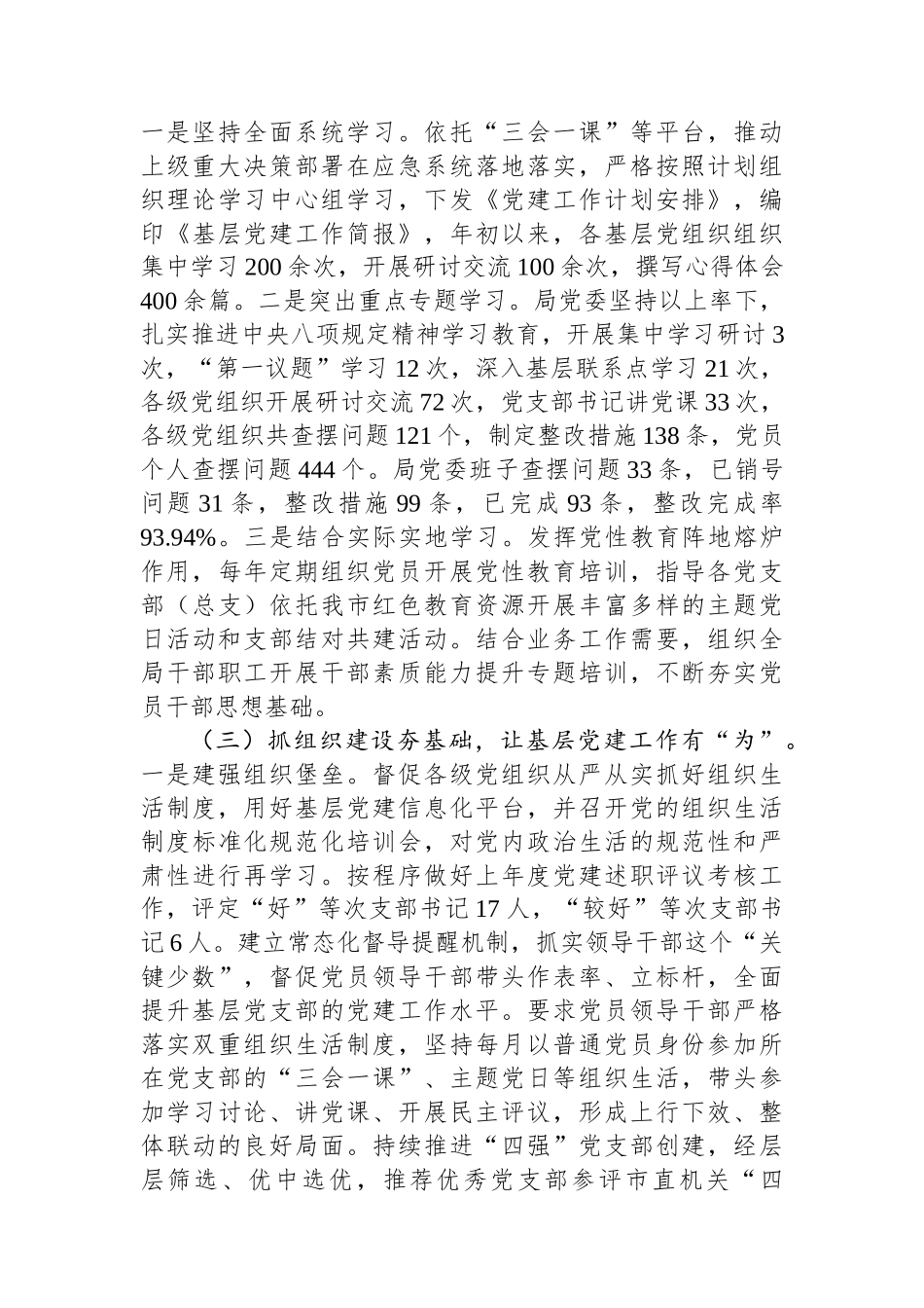 【10篇】2025年述职述廉述责报告汇编（10篇）.docx_第3页