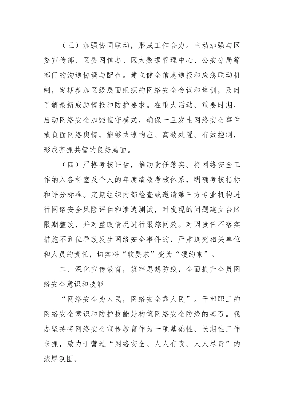 XX区委编办网络安全工作总结报告_.docx_第3页