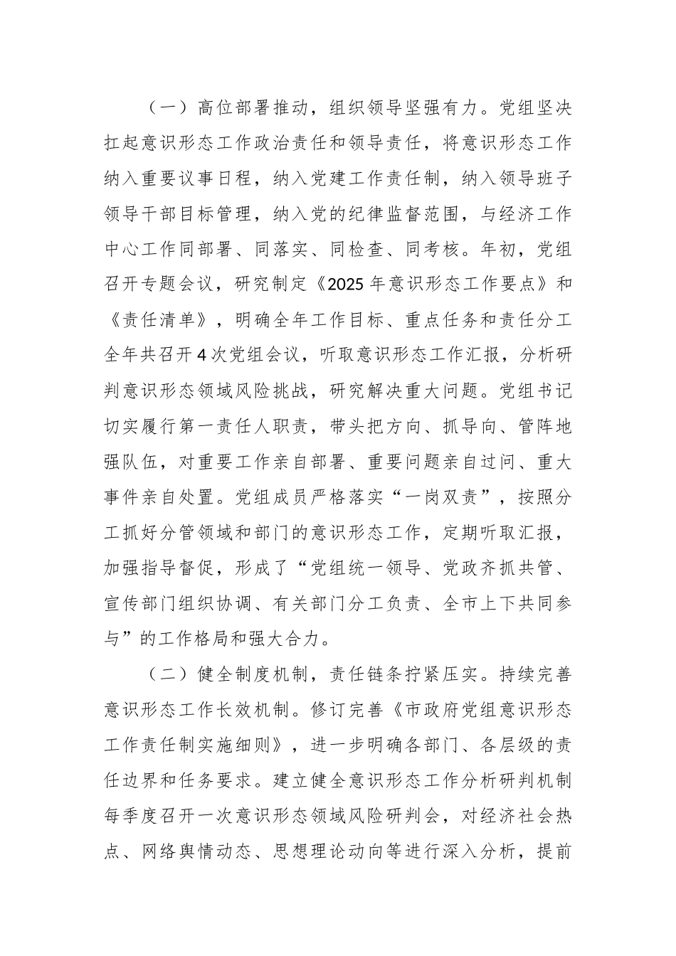 XX市政府党组2025年度意识形态工作总结.docx_第2页