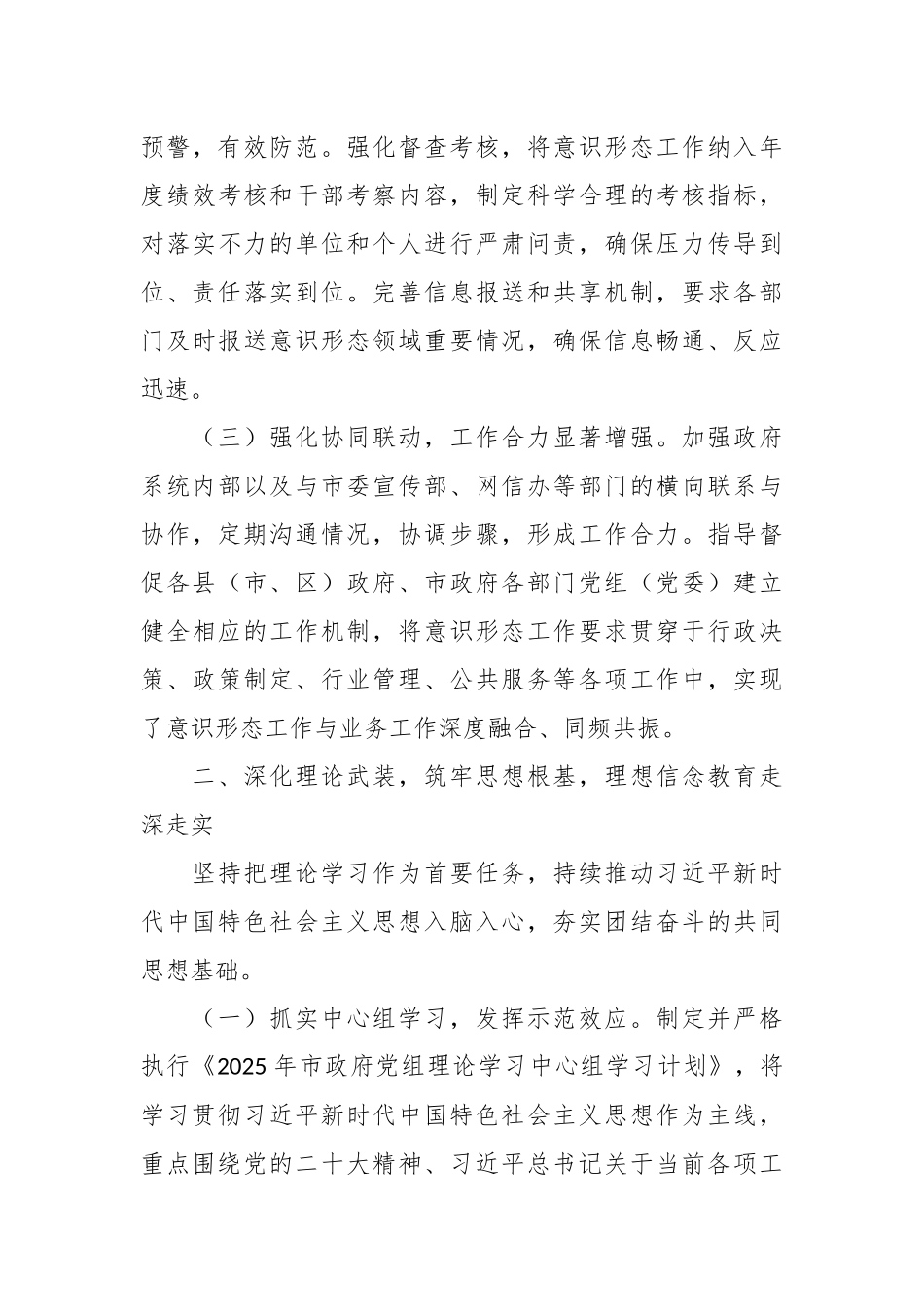 XX市政府党组2025年度意识形态工作总结.docx_第3页