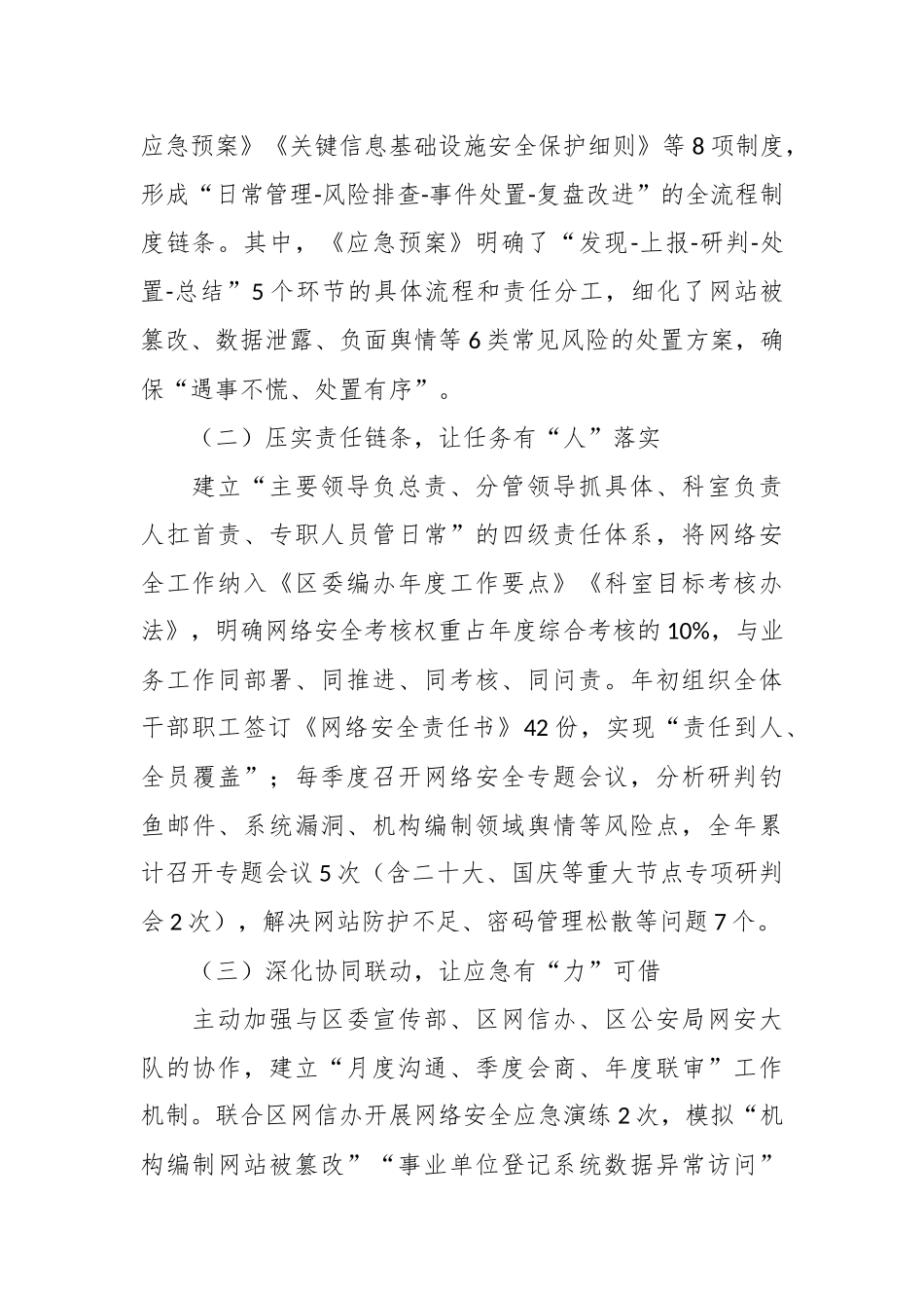 XX区委编办网络安全工作总结.docx_第2页