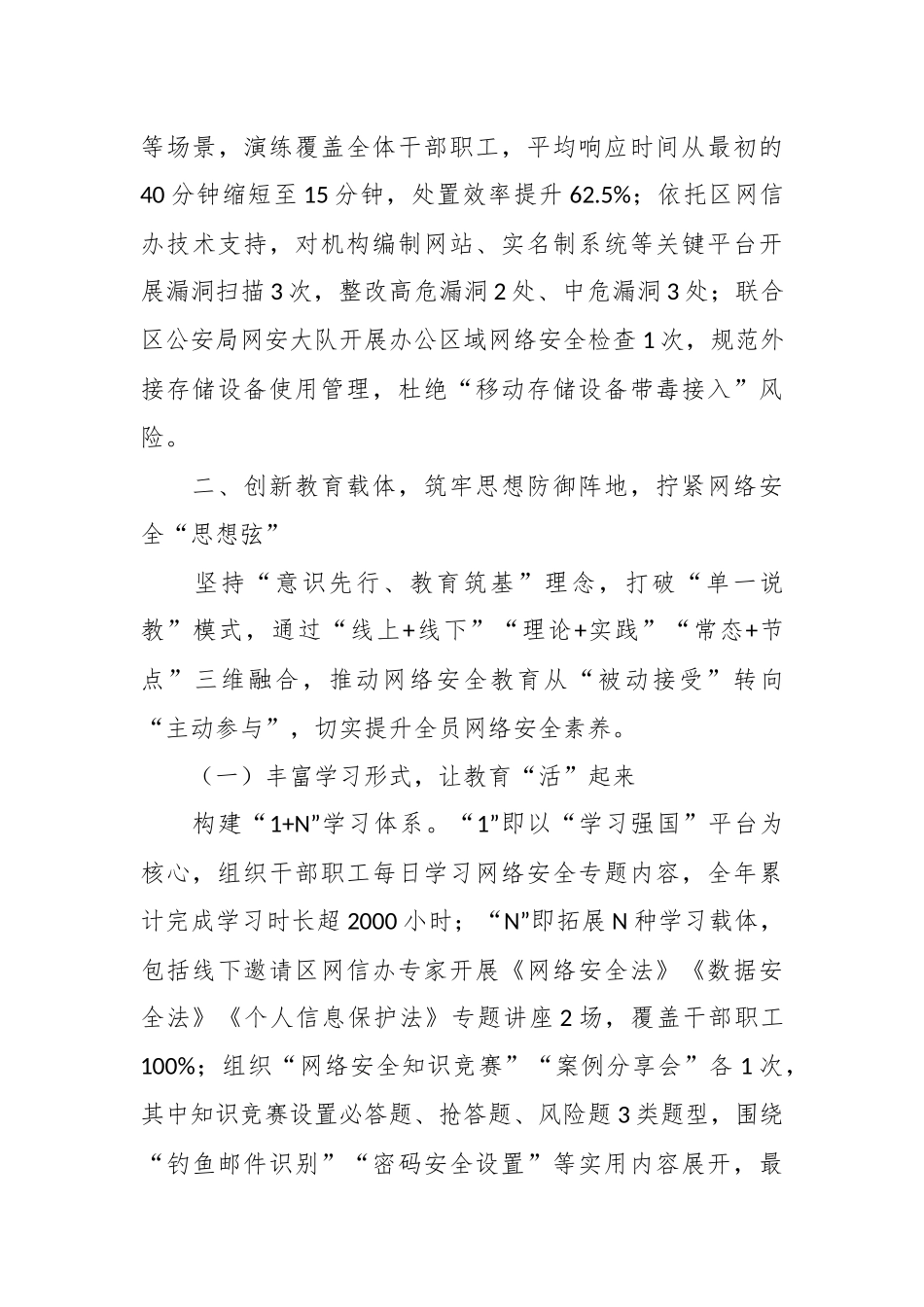XX区委编办网络安全工作总结.docx_第3页