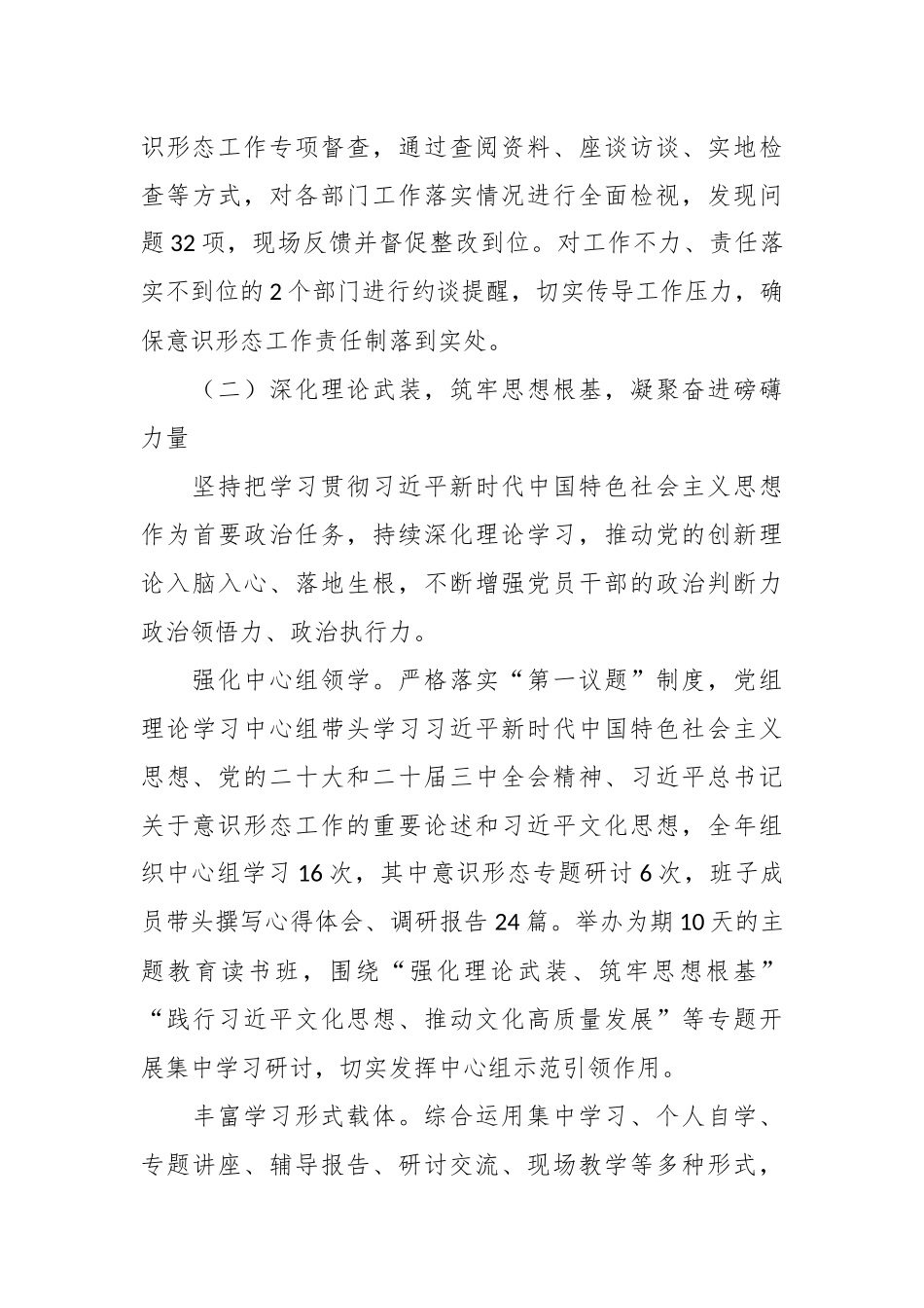 XX市政府党组2025年意识形态工作总结.docx_第3页