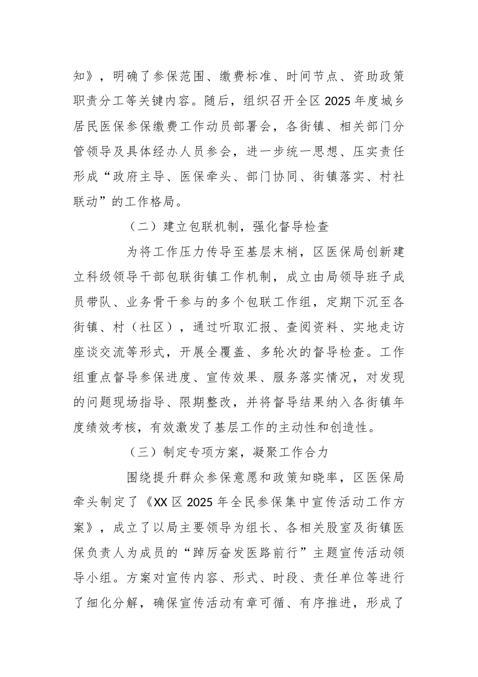 XX区医疗保障局2025年全民参保工作总结.docx_第2页
