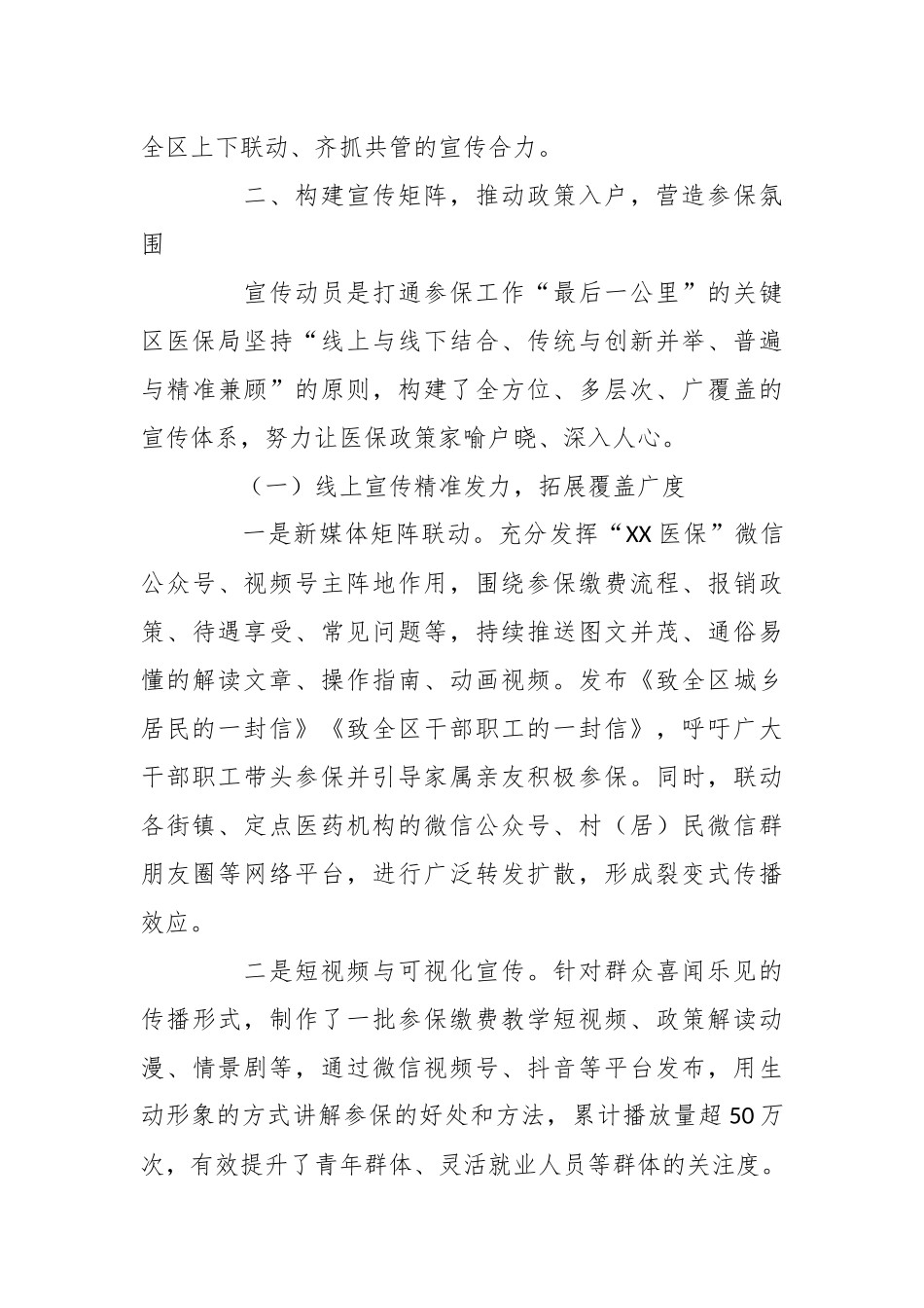 XX区医疗保障局2025年全民参保工作总结.docx_第3页
