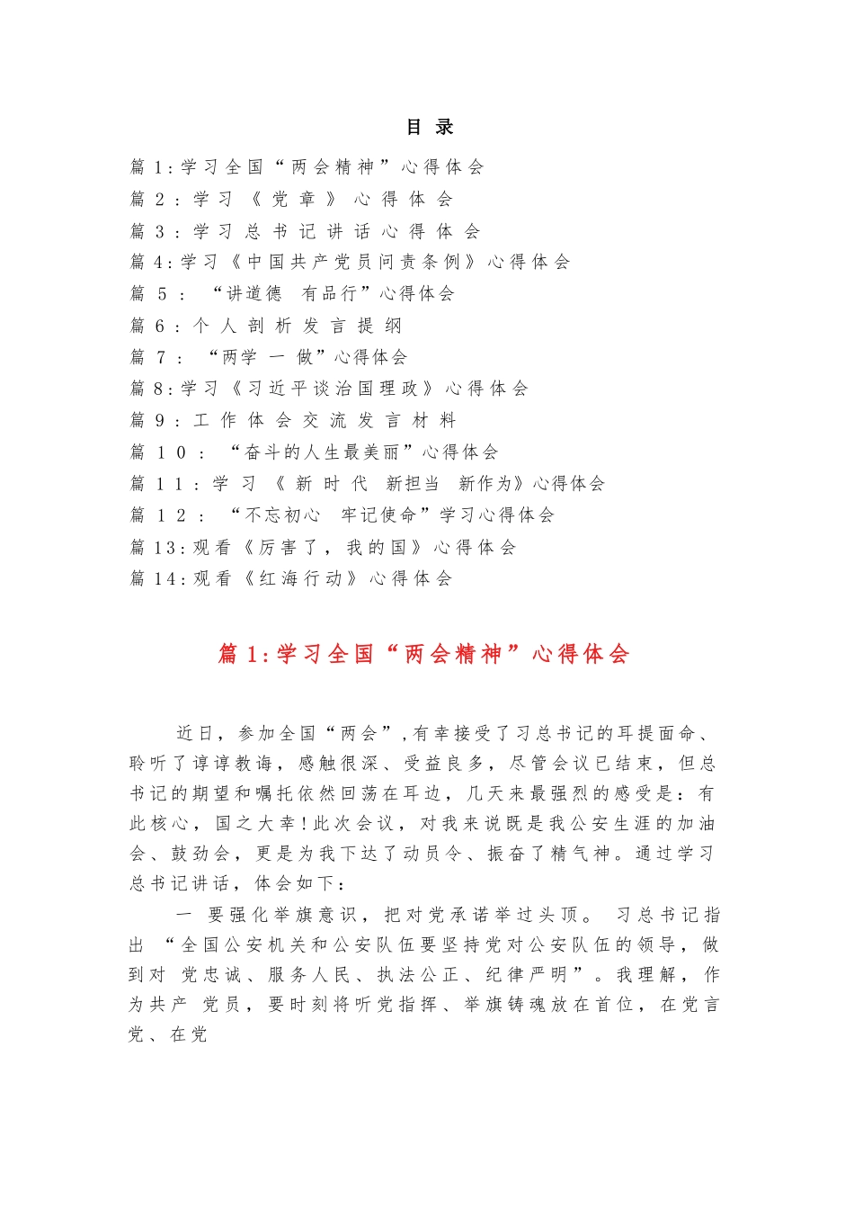 【汇编】【心得体会】《党员心得体会汇编》.docx_第1页