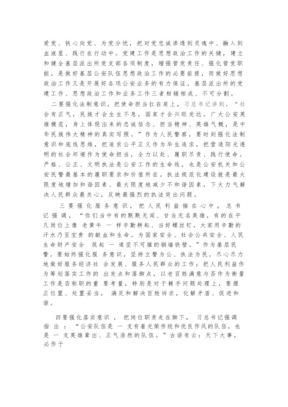 【汇编】【心得体会】《党员心得体会汇编》.docx_第2页