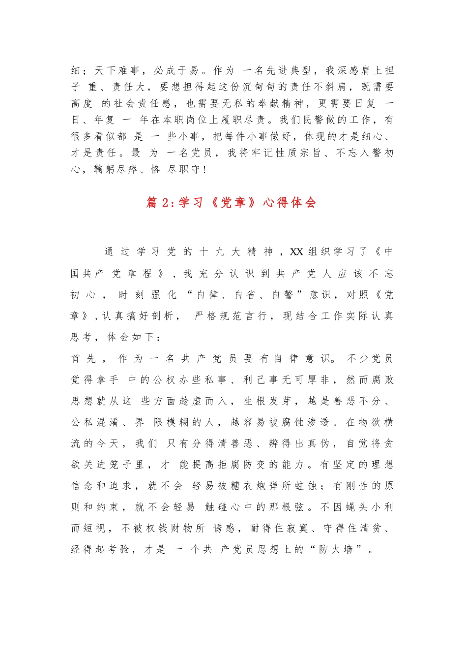 【汇编】【心得体会】《党员心得体会汇编》.docx_第3页