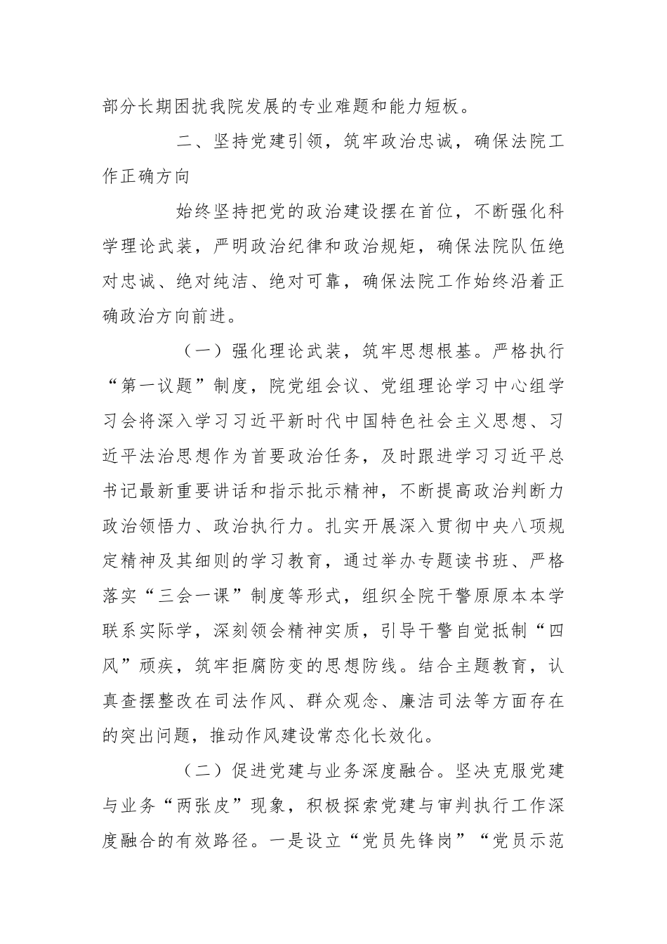 XX区人民法院关于脱薄争先工作情况的专题汇报1.docx_第3页