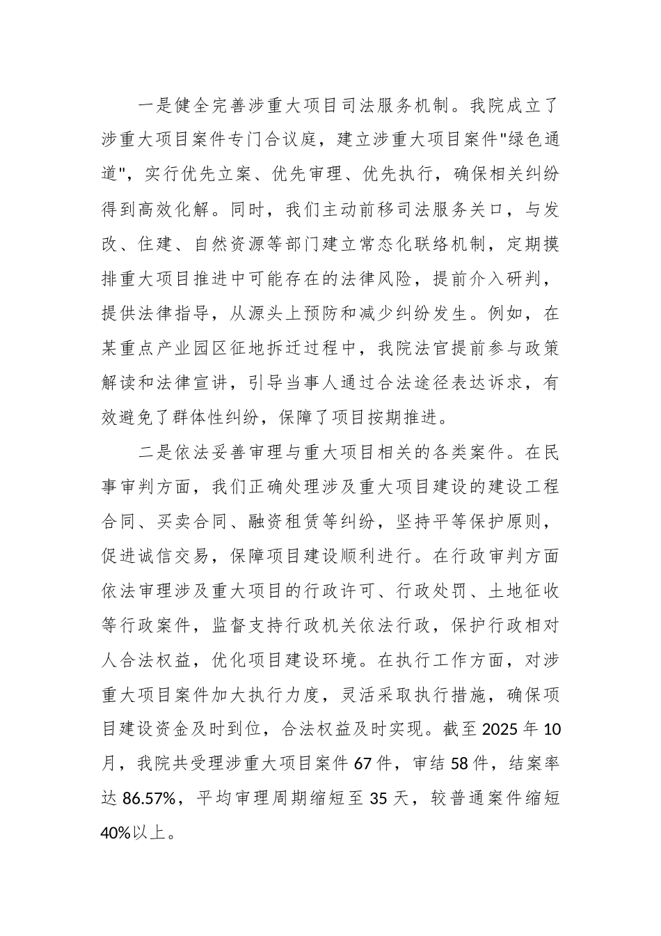 某县人民法院关于贯彻落实“六个行动”工作总结报告.docx_第2页