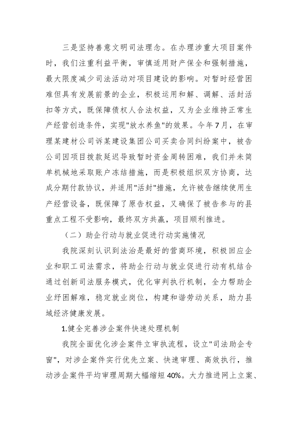 某县人民法院关于贯彻落实“六个行动”工作总结报告.docx_第3页