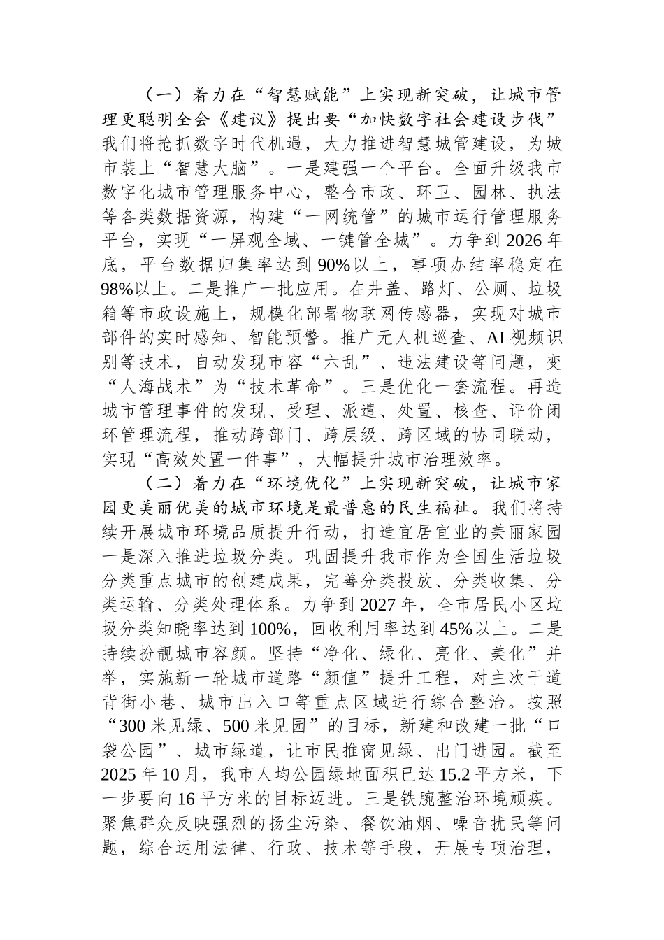 城管局局长在市委理论学习中心组关于全会精神学习研讨发言材料.docx_第3页