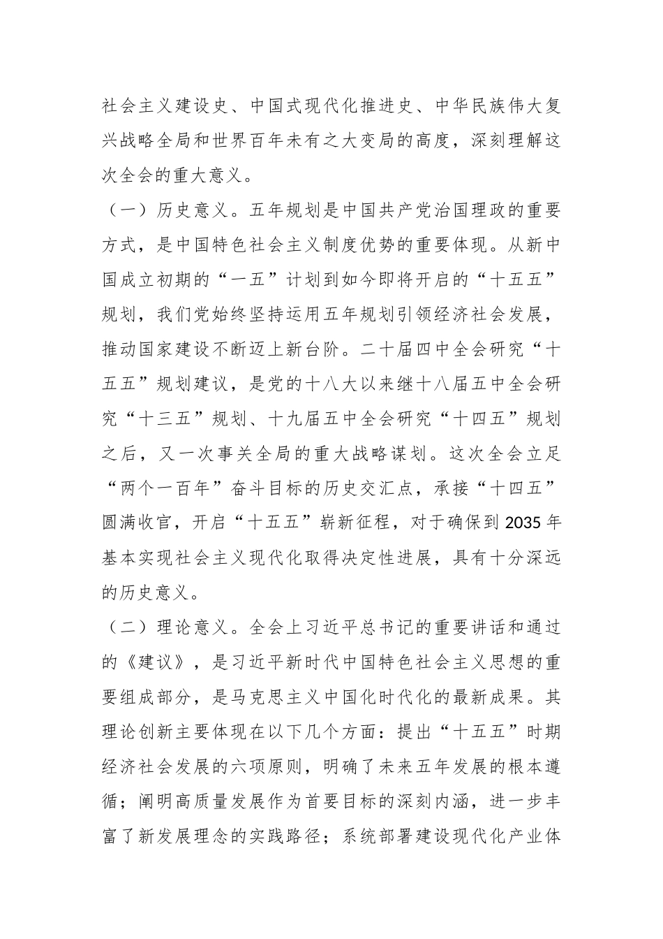 党的二十届四中全会精神宣讲稿.docx_第2页